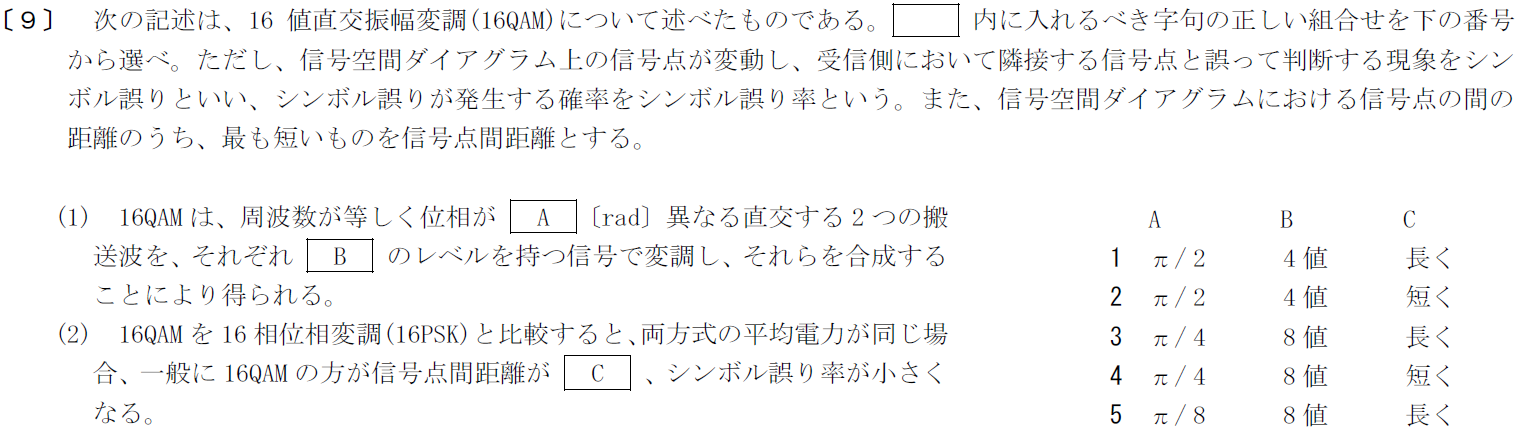 一陸特工学令和4年2月期午前[09]